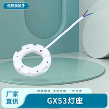 短线GX53灯头灯座底座筒灯配件光源配套长线灯座厂家批发