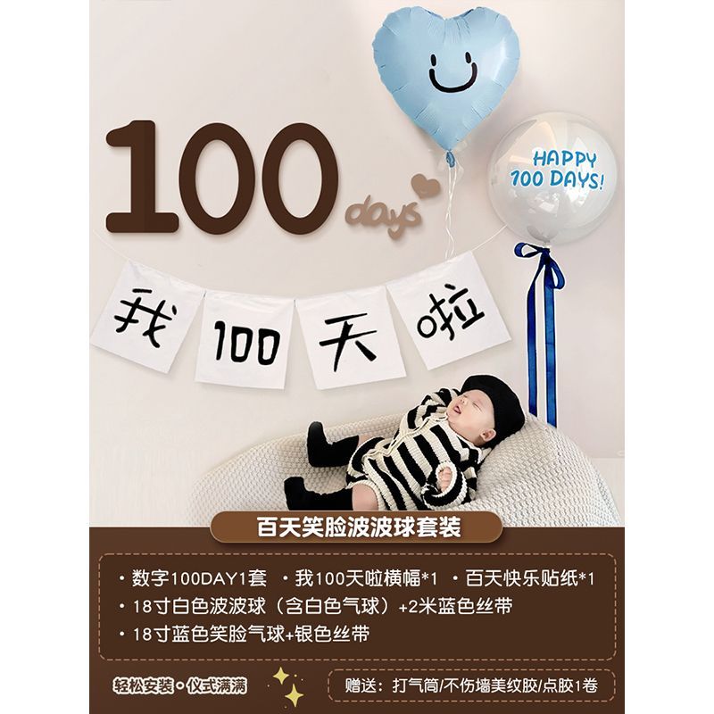 百天布置周岁满月装饰小熊气球宝宝仪式感拍照道具场景背景布30天|undefined