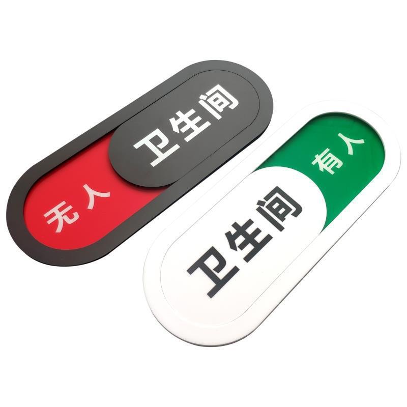 办公室状态可切换提示牌洗手间有人无人标识门牌正在使用中标示牌-阿里巴巴