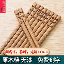 家用筷子刻字区分无漆鸡翅木一人一筷刻名字防霉中式木筷LOGO