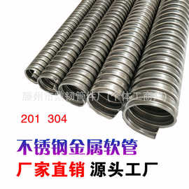 φ6 304不锈钢金属软管国标电缆保护套管不锈钢穿线管