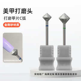 菱形金刚砂美甲打磨头打磨甲片C弧度俄式前置处理打磨头工厂批发