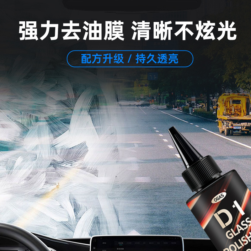 汽车玻璃抛光剂水渍油膜去除轻微划痕修复透亮镀膜驱水抛光清洁剂|undefined