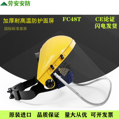 现货批发蓝鹰FC48T耐高温面罩 护脸隔离切割打磨防飞溅防护面屏|ms