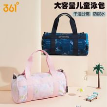361儿童游泳收纳包干湿分离男童防水运动女童包学生专用训练装备