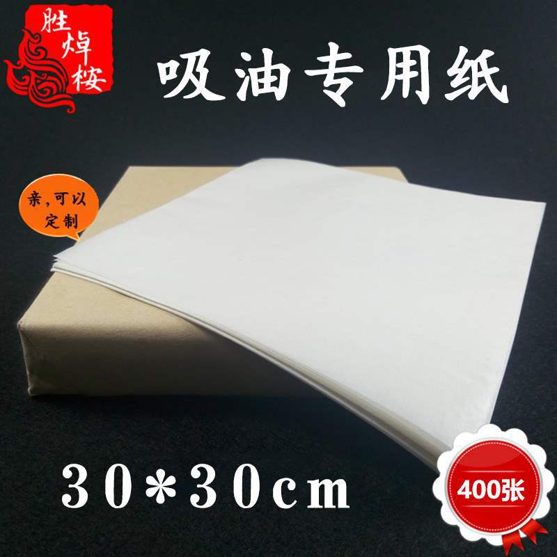 现货供应 吸油纸 30*30cm 餐饮烤盘肉类油性食品垫纸400张/包