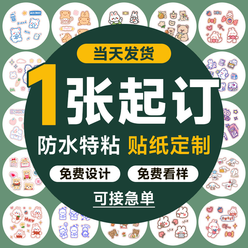厂家PVC不干胶卡通手账纸 爱心贴画 异型儿童卡通不干胶贴纸印刷