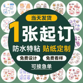 厂家PVC不干胶卡通手账纸 爱心贴画 异型儿童卡通不干胶贴纸印刷