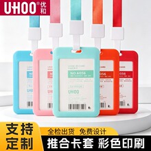 优和工作牌滑盖式卡套胸牌厂牌证件套学生校园卡公交卡饭卡卡套