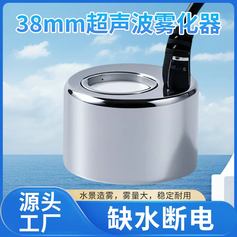 38MM水陆缸造景造雾器无灯超声波雾化器雾化头雾化灯假山流水盆景