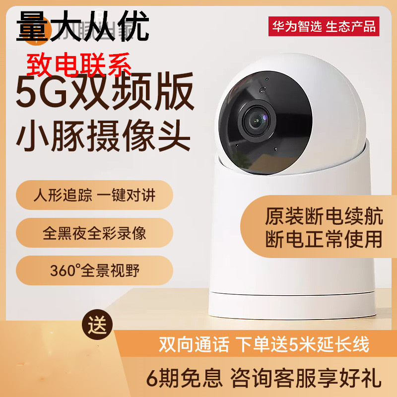 apply Huawei Monitor camera intelligence 5GWiFi household mobile phone Long-range Two-way