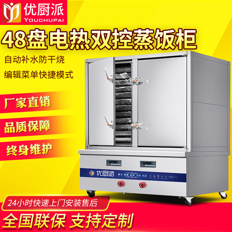 优厨派双门双控电热48盘蒸饭柜304蒸柜大型蒸箱厨房程商用蒸饭车|ms