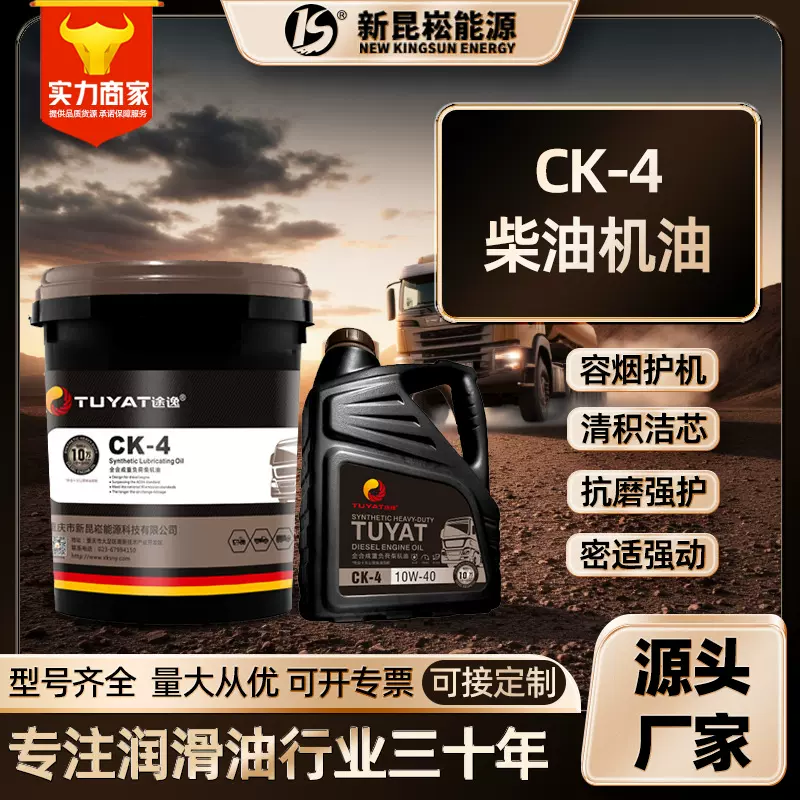 新昆崧厂家直销CK-4全合成重负荷柴油机油10W-40/15W-40发动机油