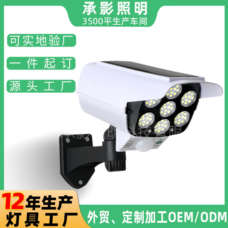 Customized Processing of Solar Monitoring Lights, Simulated Cameras, Outdoor Garden Lights, Motion Sensing Household Anti-Theft Street Lights