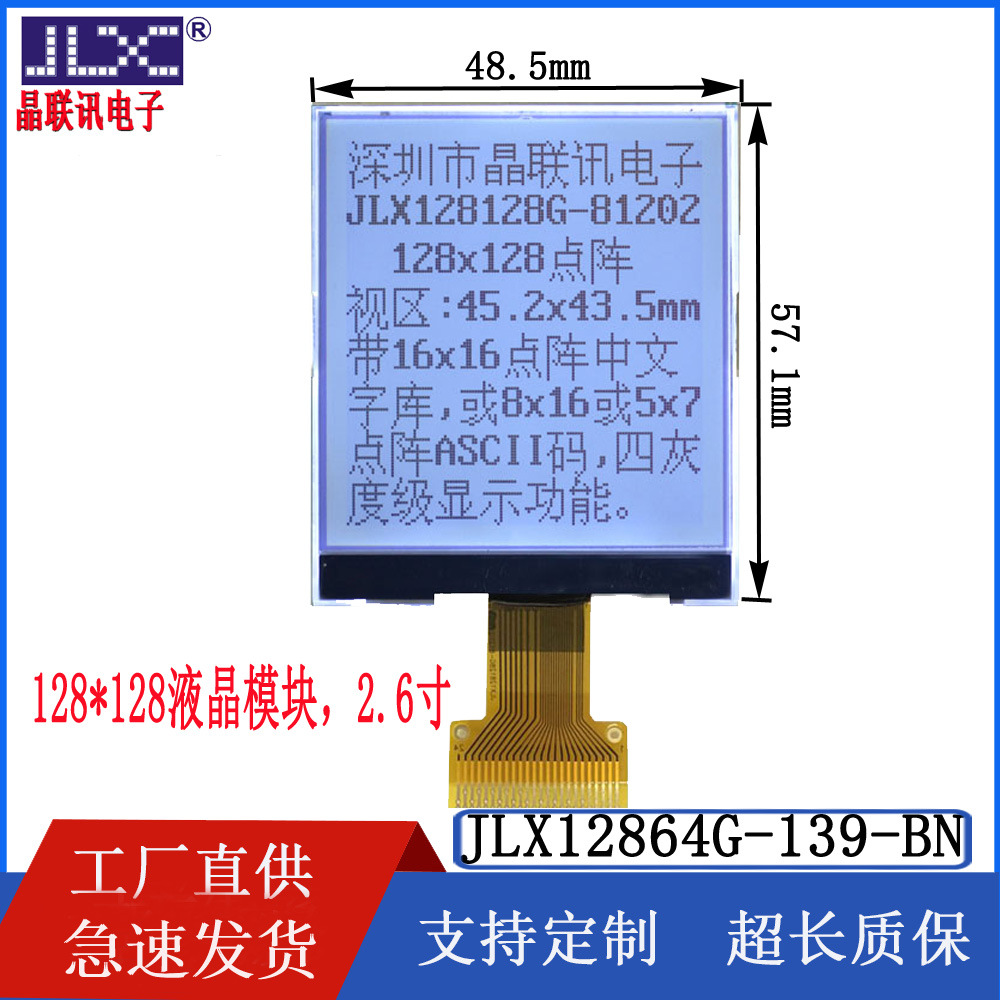 128128G-81202-BN  2.6寸128128点阵并口/SPI/IIC接口液晶模块LCM