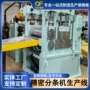 纵剪重型金属分条开卷机