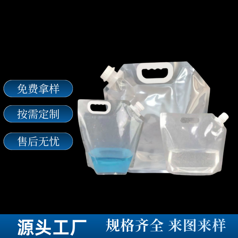 现货2.5L5升透明可手提自立吸嘴袋 车载旅行户外折叠水袋现货