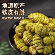 正宗石斛霍山铁皮石斛纯天然野生特级枫斗干石斛粒正品可食用磨粉