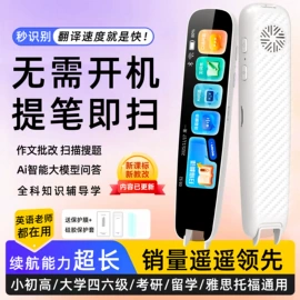 点读机点读笔;智能语音设备;电子词典