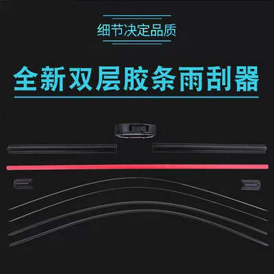 Wiper: Lingpai Binzhi Crown Road Wiper