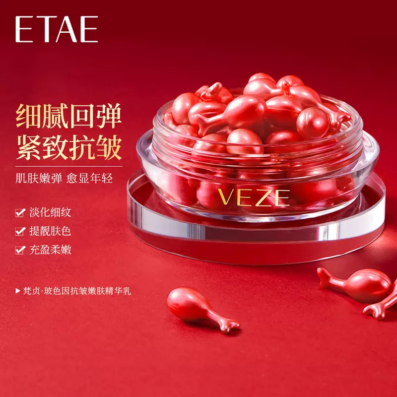 梵贞玻色因抗皱滋润精华乳滋润提靓细腻嫩肤小鸡腿面部精华液批发