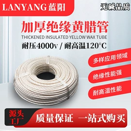 绝缘套管