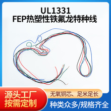 UL1331铁氟龙高温线电线 高温导电镀锡铜线 镀锡铜线耐高温线