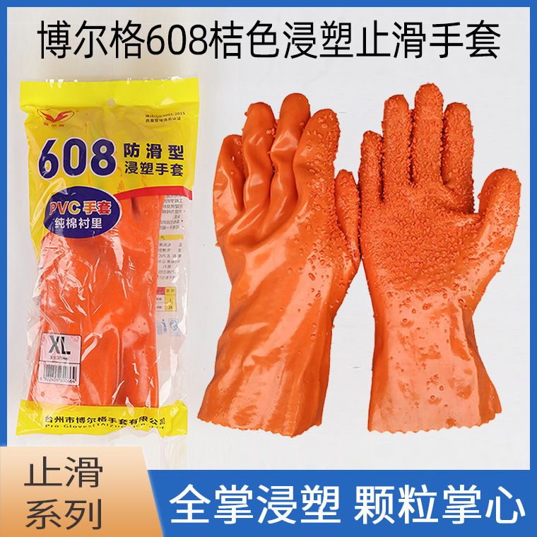 博尔格608pvc防酸碱止滑防滑浸塑手套纯衬里手套防滑防水手套