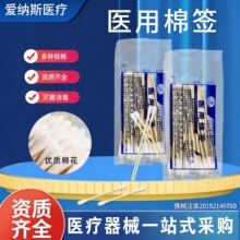 批发医用棉签清洁化妆棉棒一次性耳鼻喉妇科大头棉签医用品无菌