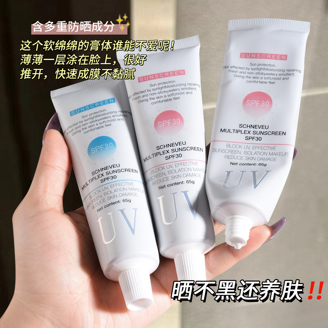 Schneife multi-sunscreen SPF30 isolation milk moisturizing face special summer sunscreen UV protection