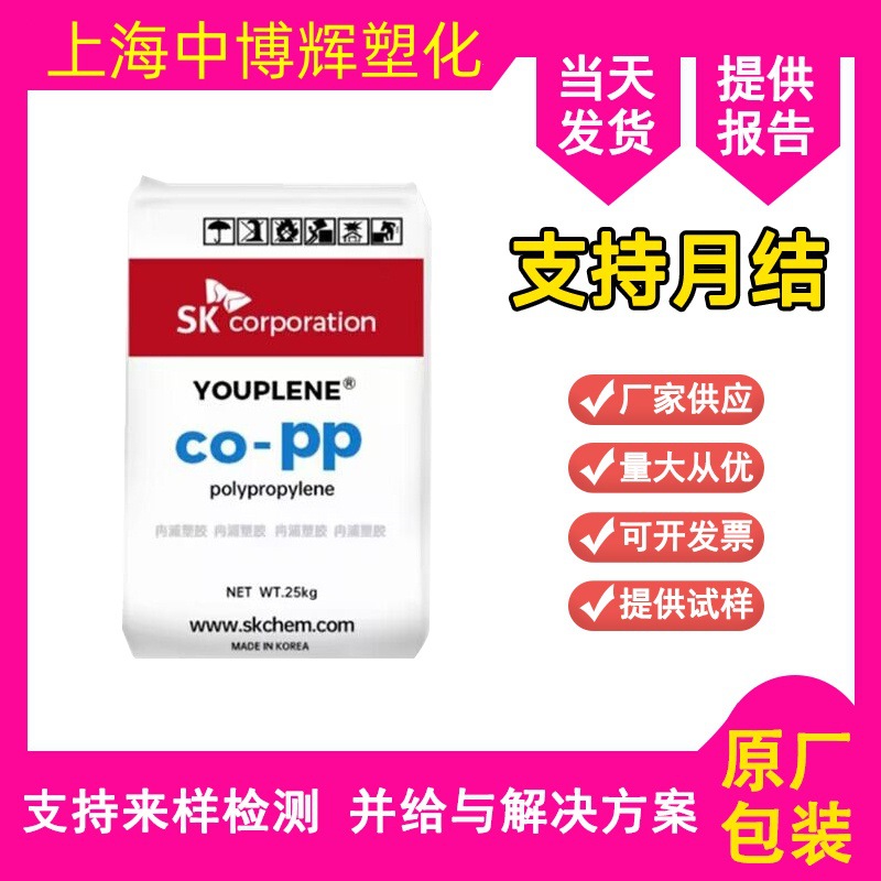 PP/韩国sk BX3800 高抗冲 耐高温 高流动 共聚聚丙烯/PP聚丙烯