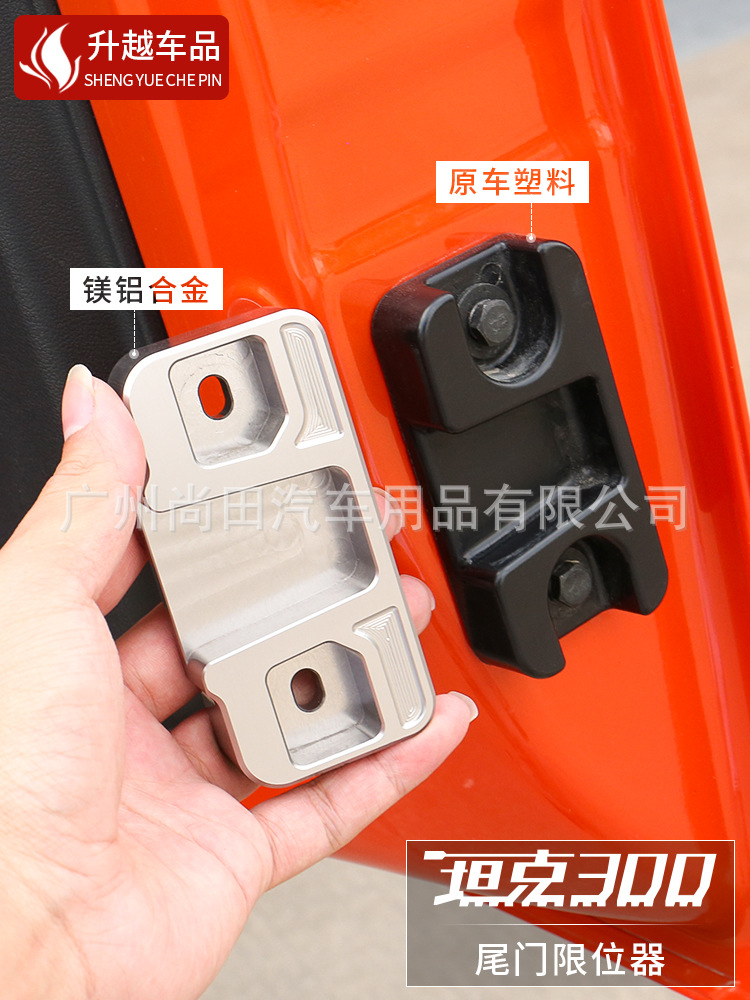 魏派WEY坦克300车尾门限位器合金加强器防松动异响 汽车改装专用