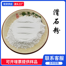 厂家供应油墨涂料陶瓷高白度滑石粉 树脂添加白滑石粉