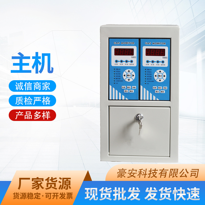 气体检测报警仪主机 控制器 盘装机柜 分线 4-20ma单路两路多路