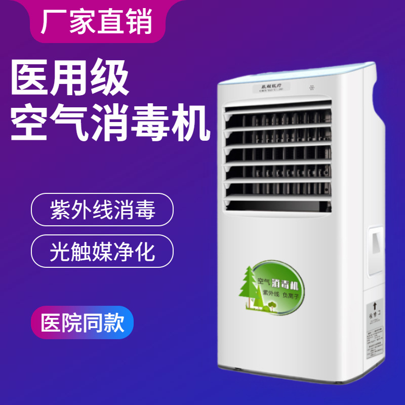 晨耀空气消毒机紫外线循环风消毒移动式医用家用手术室病房壁挂式