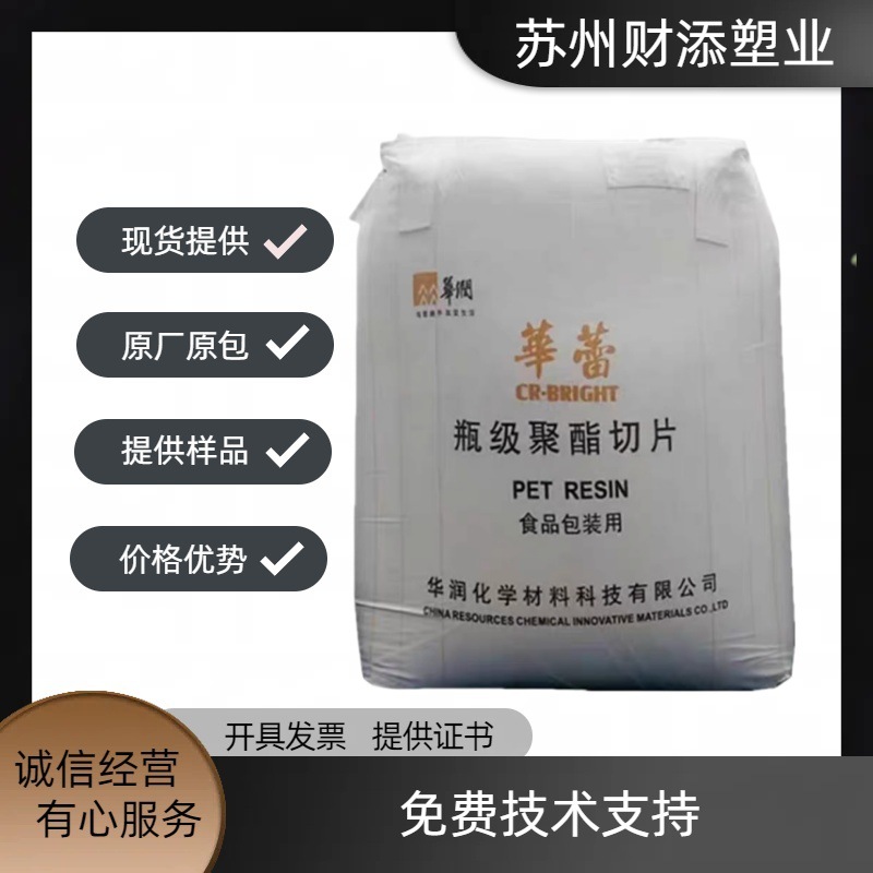 PET 常州华润 CR-8839 高光泽 透明矿泉水瓶 油瓶 聚酯切片颗粒