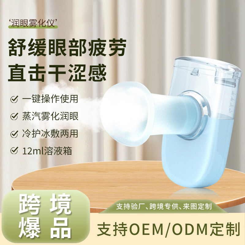 潤眼器霧化器ドライアイ蒸眼器目の乾燥疲労神器薫眼器蒸気噴霧洗眼器|undefined
