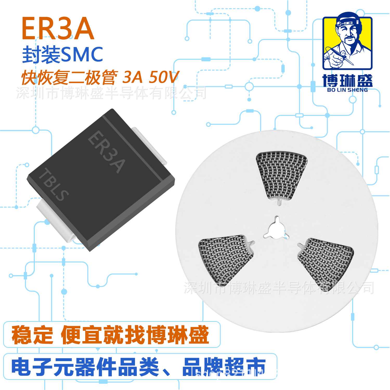 博琳盛 SMC ER3A 贴片快恢复二极管 BOM表配单一站式服务到底