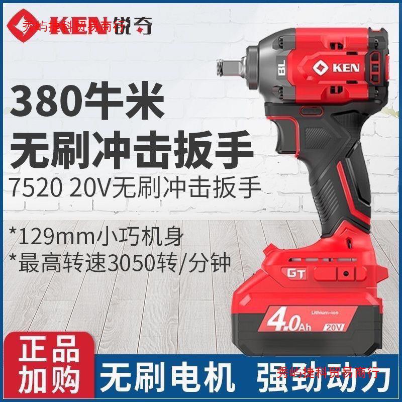 KEN锐奇20V扳手无刷7520架子工汽修充电锂电大扭力电动风炮500牛