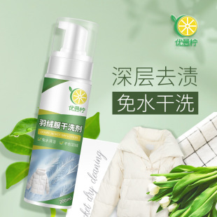Down jacket dry cleaning agent water-free dry cleaning foam stubborn stain cleaner winter clothes oil removing stain cleaner
