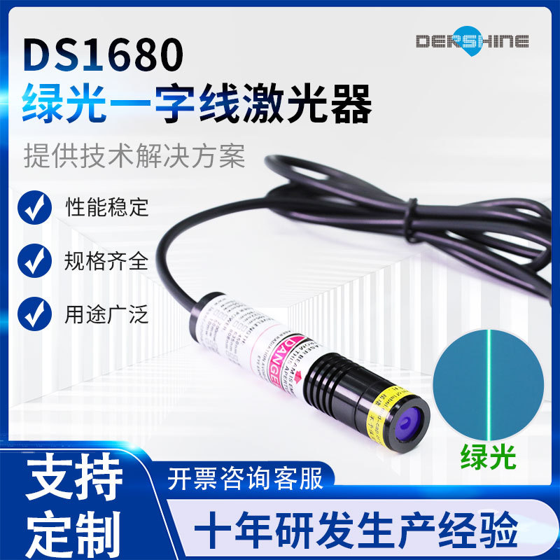DS1680 green light one line laser word laser module line -type laser…