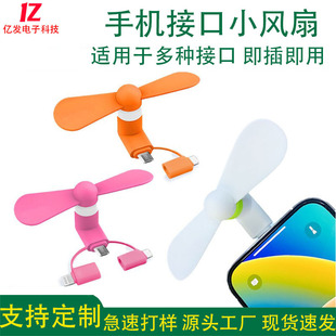 Mobile phone fan three-in-one portable usb mobile phone small fan for Apple Android Type mobile phone fan wholesale