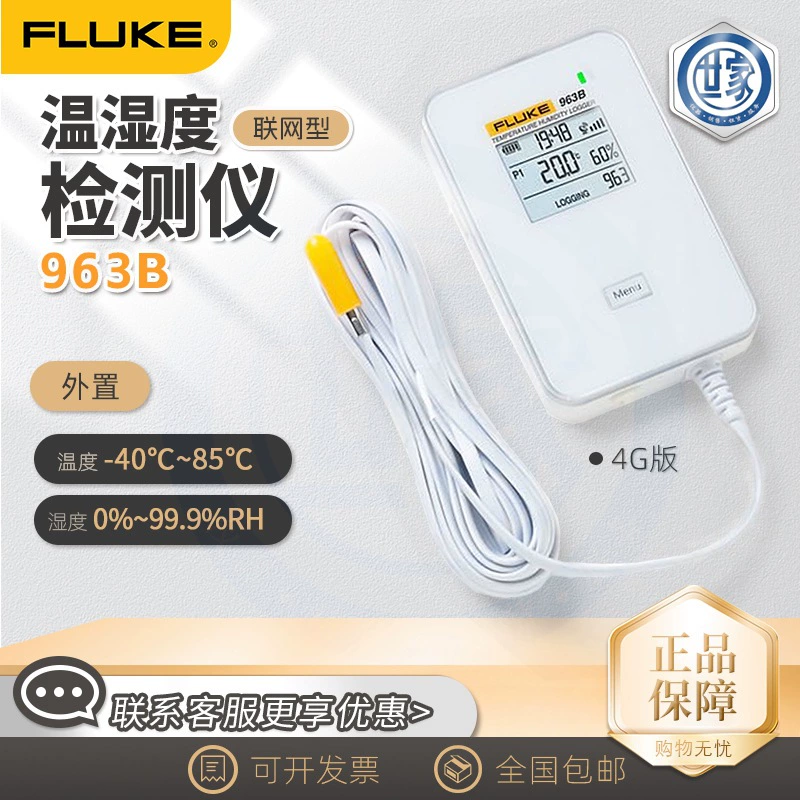 Fluke FLUKE 963A/963B/963C/9633D Сетка Регистратор температуры и влажности
