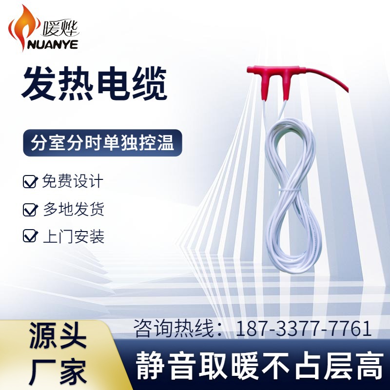 公寓别墅电地暖 耐压柔软舒适可控 卧室取暖 暖烨厂家