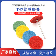 [T type] Fiber grinding head, nylon wheel grinding disc, vegetable melon slice, non-woven grinding head
