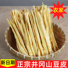 江西井冈山豆皮干货纯手工农家豆腐豆浆皮豆制品大全商用特产250g