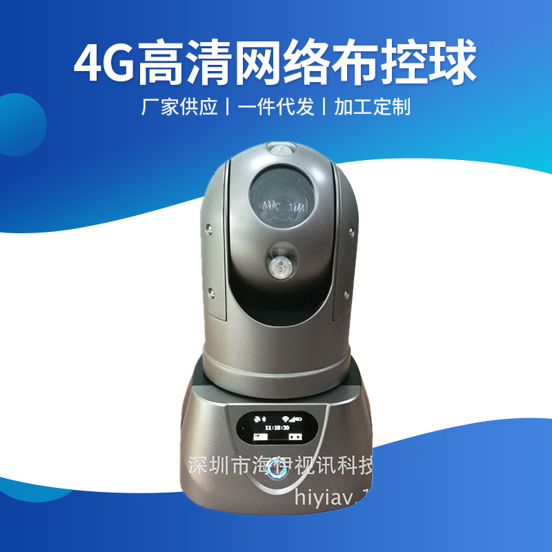 5G4G高清网络布控球 1080P铁路电力视频监控布控球 M91网络布控球