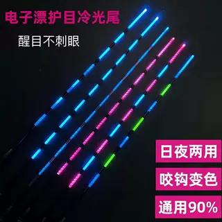 新款冷光电子漂尾醒目全蓝尾日夜两用咬钩变色夜光漂柔光尾换尾