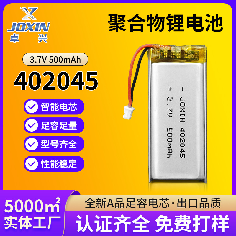 402025聚合物锂电池3.7v500mah美容仪蓝牙耳机无线鼠标灯具锂电池