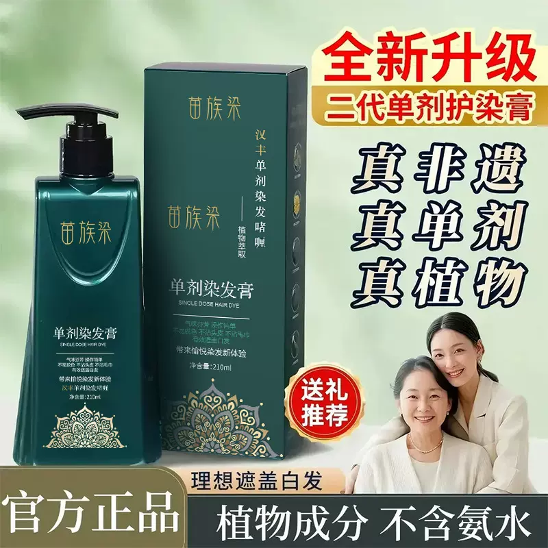 苗族单剂染发膏植物染发剂发盖白自己在家染无双氧氨水不刺鼻厂家